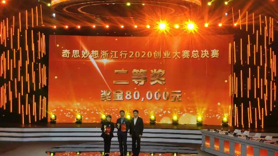 浙江BBIN宝盈集团科技获得“奇思妙想浙江行”大赛第二名