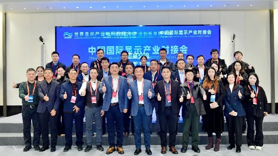 BBIN宝盈集团科技受邀参加中国国际显示产业对接会