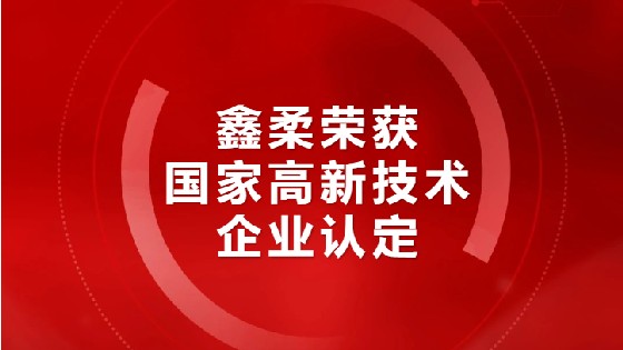 喜报|BBIN宝盈集团荣获国家高新技术企业认定
